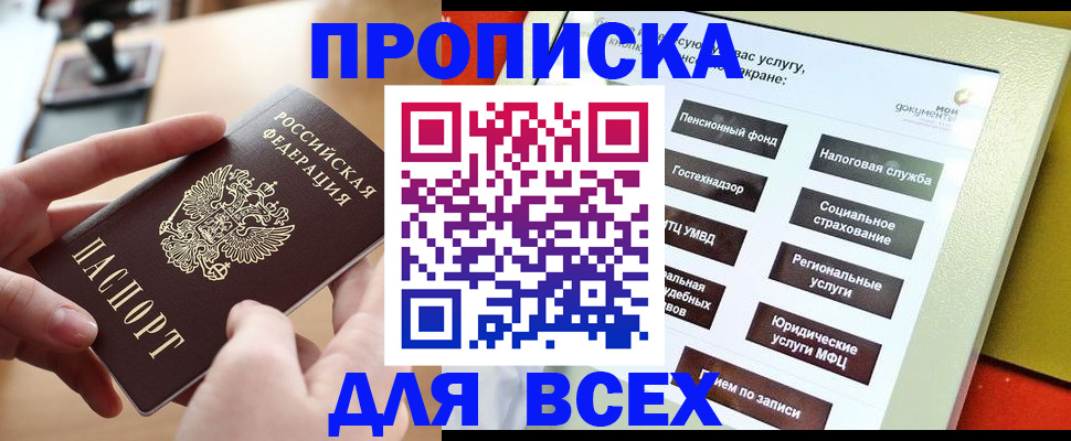 прописка для кредита в Волгореченске