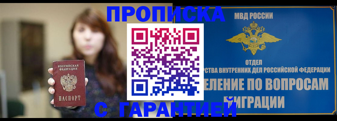 временная регистрация для школы в Волгореченске